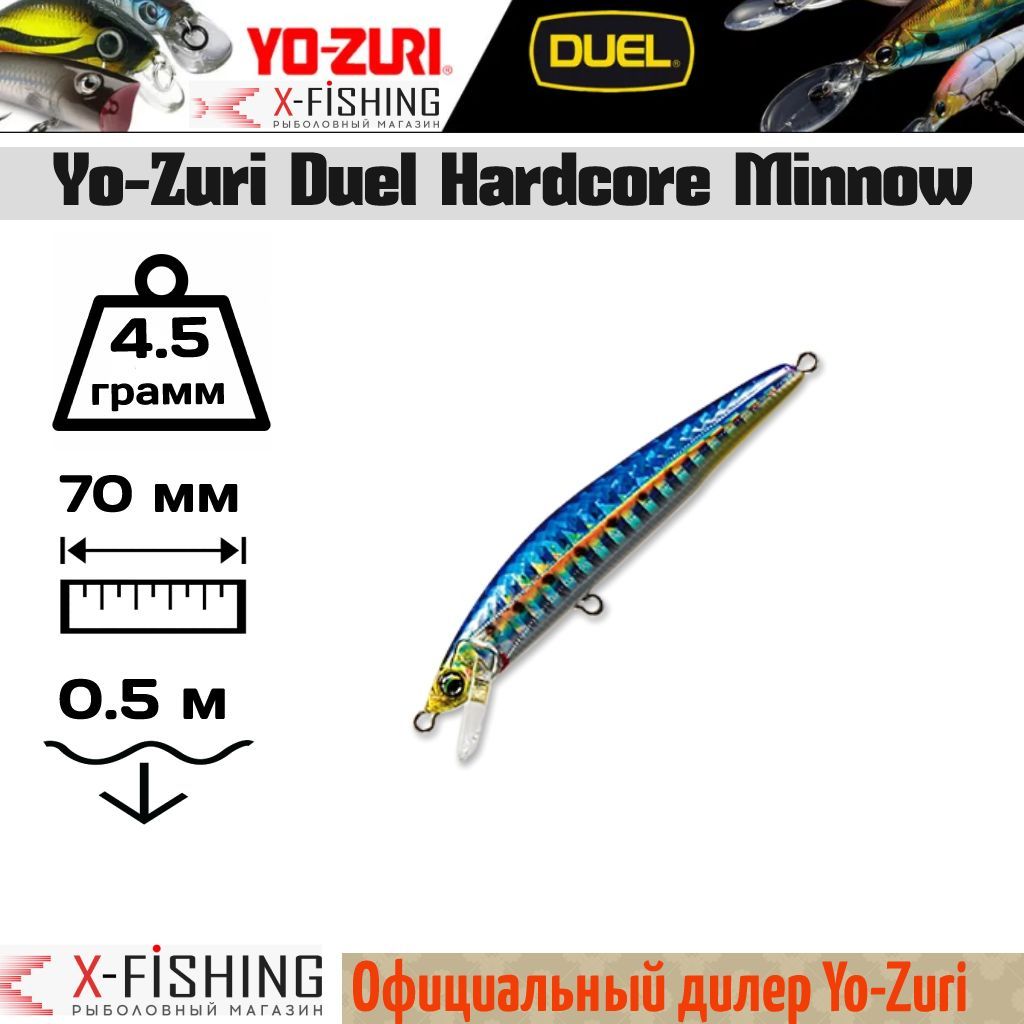 

Воблер Yo-Zuri Hardcore Minnow 70F, F918-HIW, 4.5 гр, до 0.5 м, Hardcore Minnow F