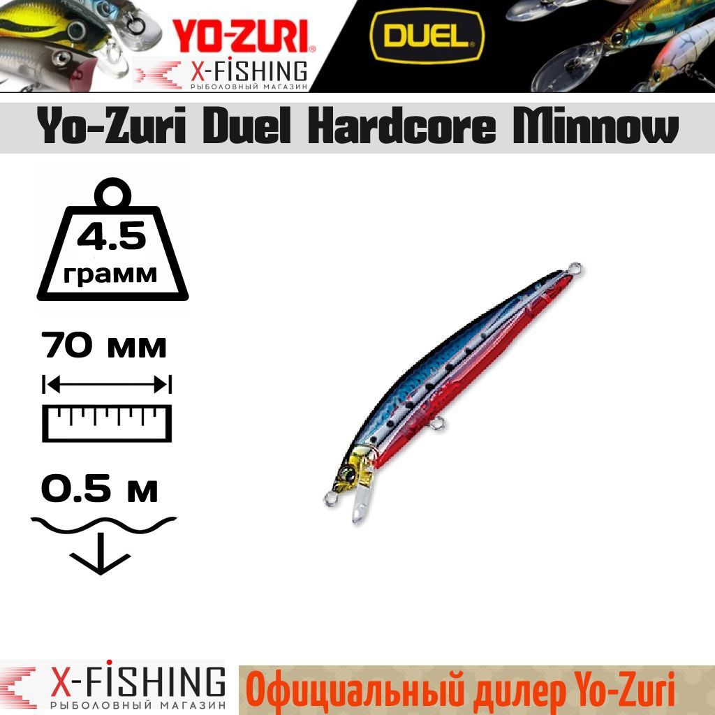 

Воблер Yo-Zuri Hardcore Minnow 70F, F918-HHS, 4.5 гр, до 0.5 м, Hardcore Minnow F