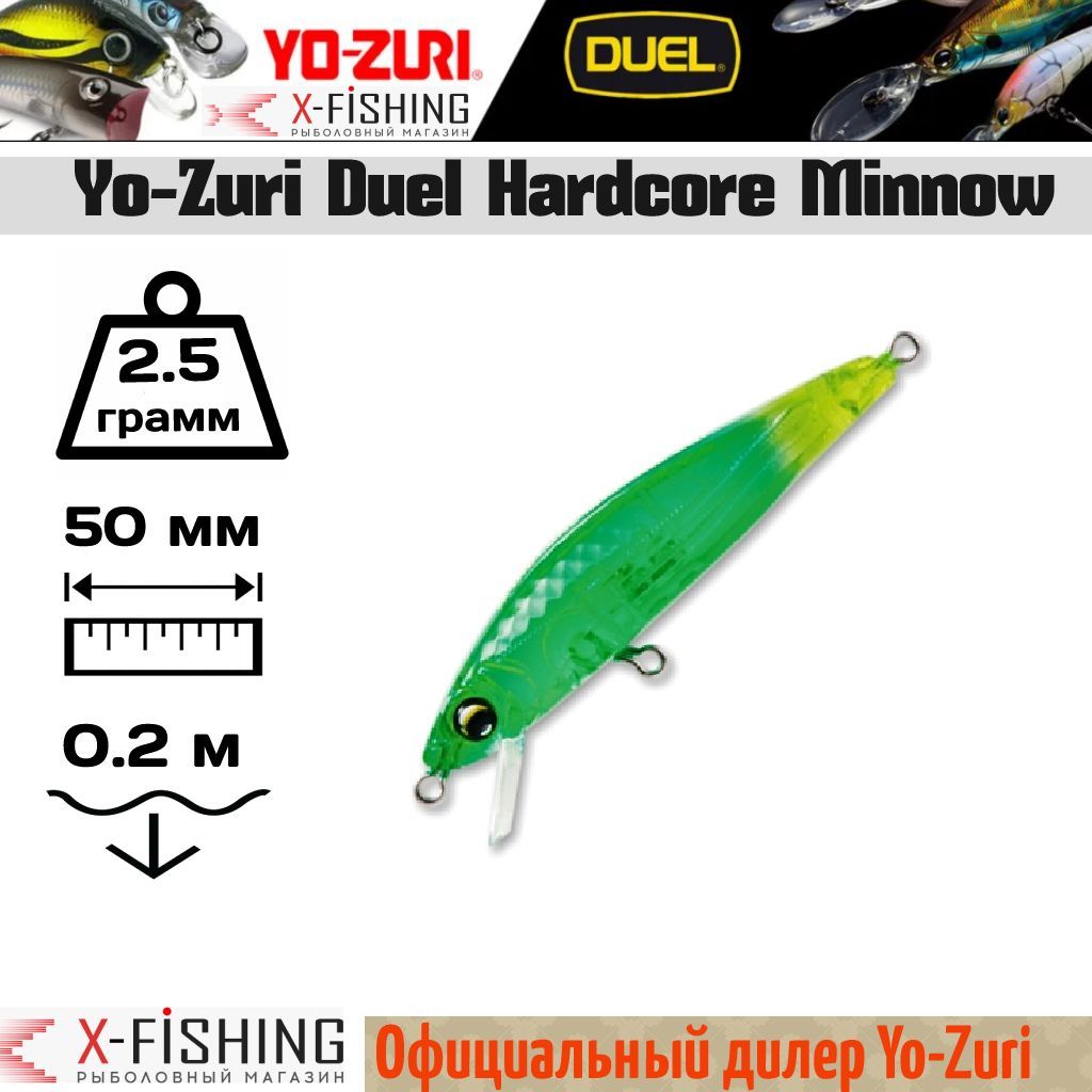 

Воблер Yo-Zuri Hardcore Minnow 50F, F917-LTKB, 2.5 гр, до 0.2 м, Hardcore Minnow F