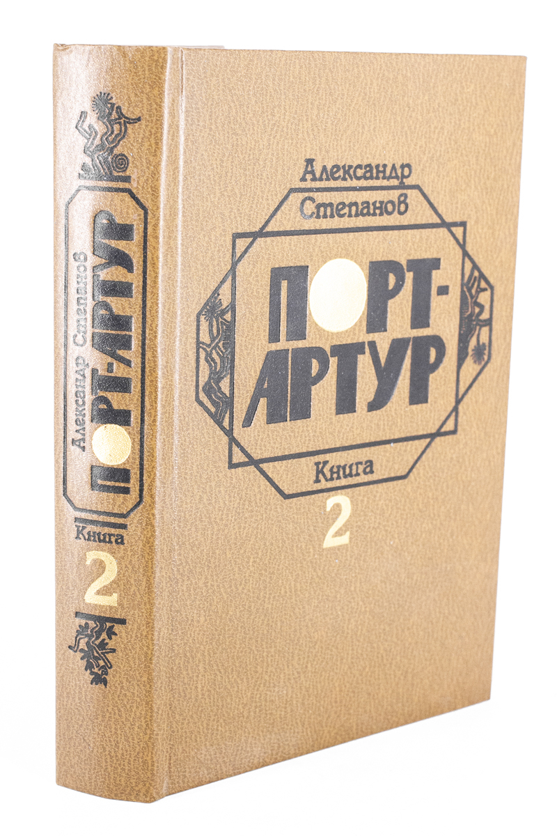 

Порт-Артур. вторая., РИ-19-2202