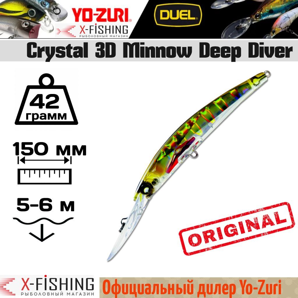 

Воблер Yo-Zuri Crystal 3D Minnow DD 150F, F983-HAY, 42 гр, (5-6 м), Crystal 3D Minnow DD_60038025