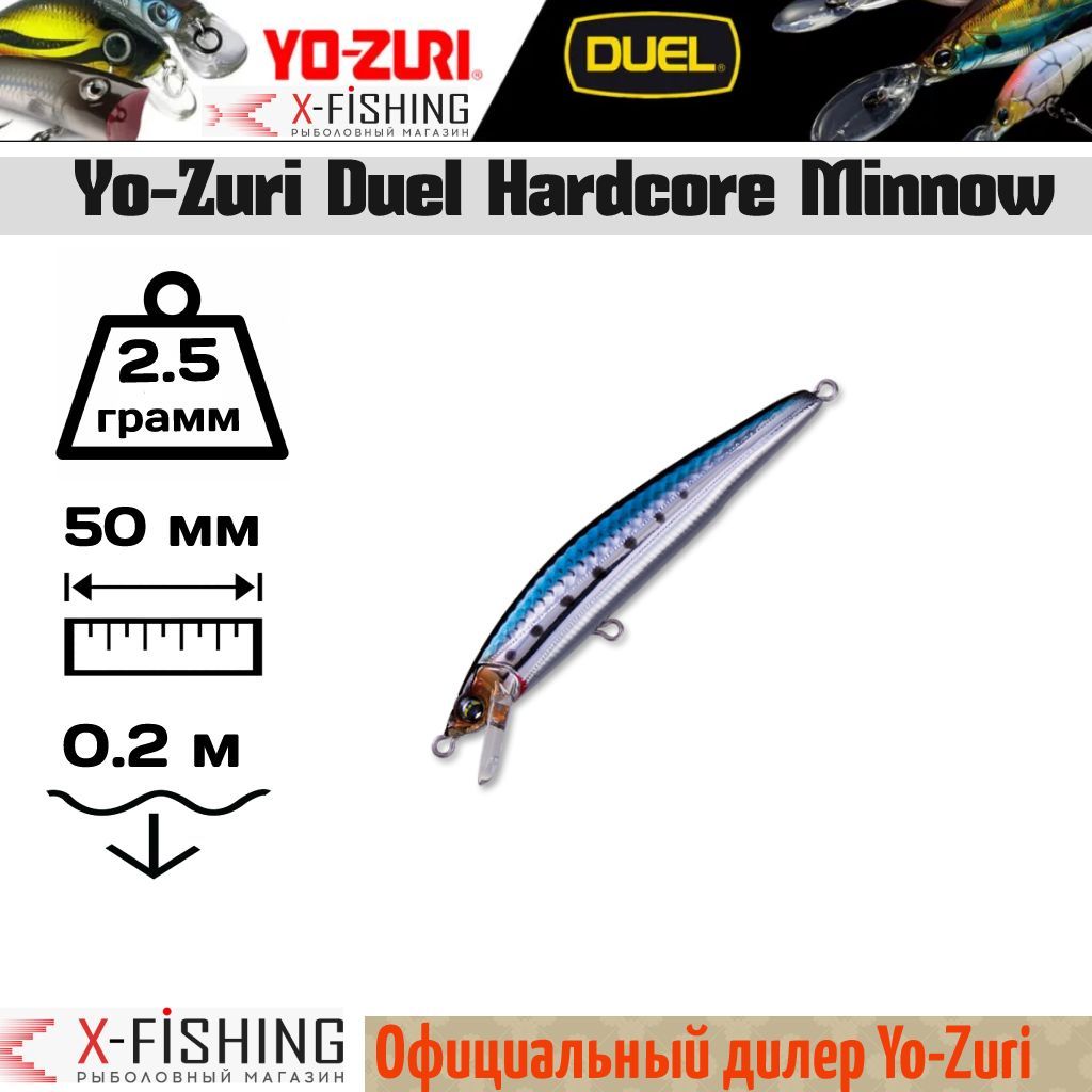 

Воблер Yo-Zuri Hardcore Minnow 50F, F917-CIW, 2.5 гр, до 0.2 м, Hardcore Minnow F