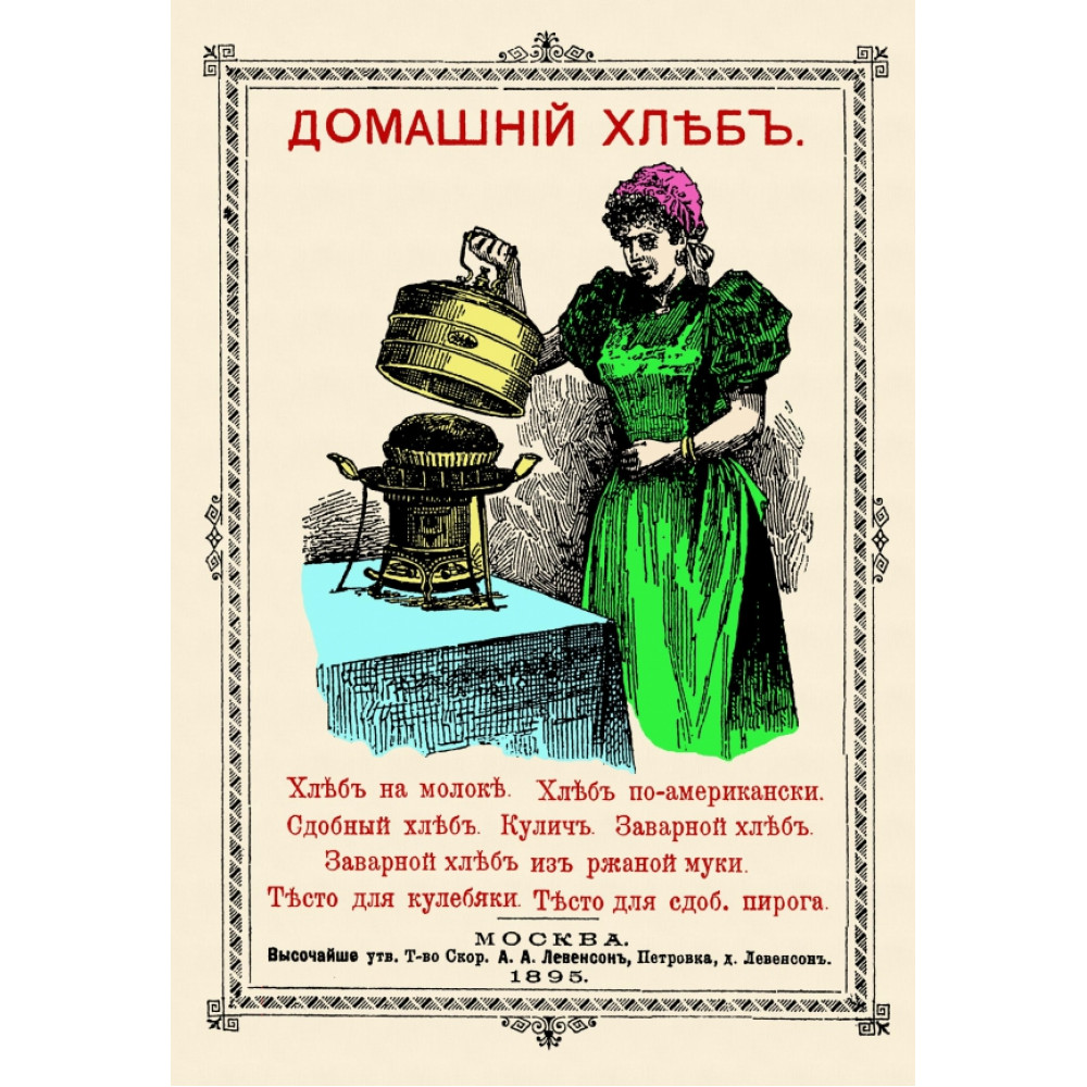 

Домашний хлеб