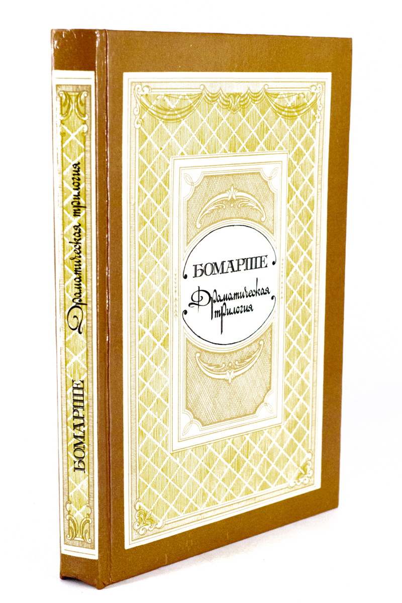 

Драматическая трилогия., ЕВ-26-2202