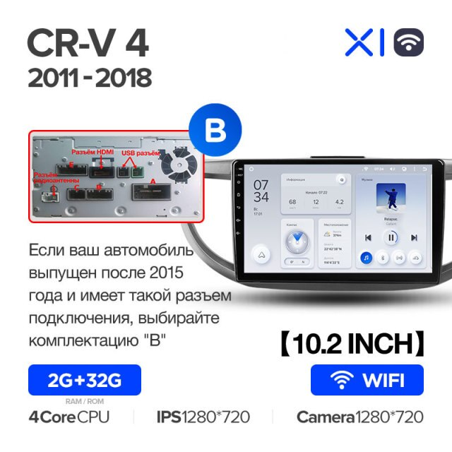 

Штатная магнитола Teyes X1 Wi-Fi Honda CR-V 4 RM RE 2011-2018 (9 10 ") Вар. B, 10 "