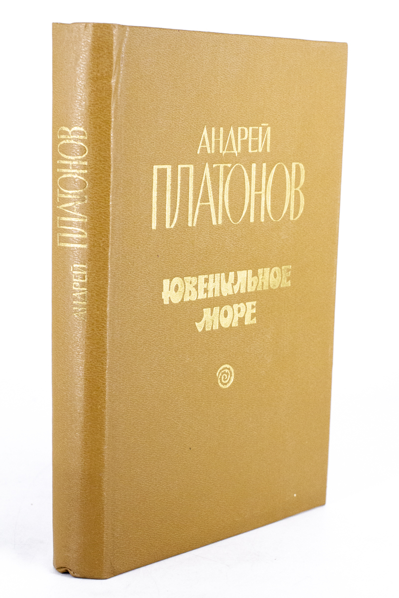 

Ювенильное море., ЕВ-24-2202
