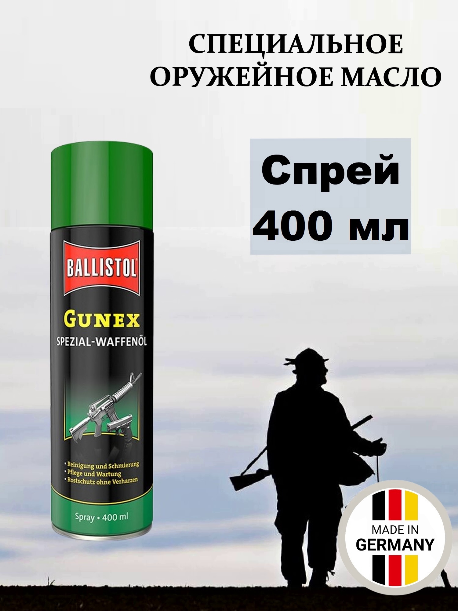 Масло оружейное Ballistol Gunex, антикоррозийное, 400 мл (спрей), 22250