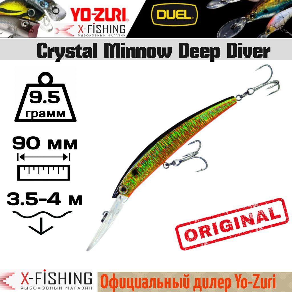 

Воблер Yo-Zuri Crystal Minnow DD 90F, F1011-GB, 9.5 гр, (0.1-4.5 м), Crystal Minnow Deep Diver_60037276