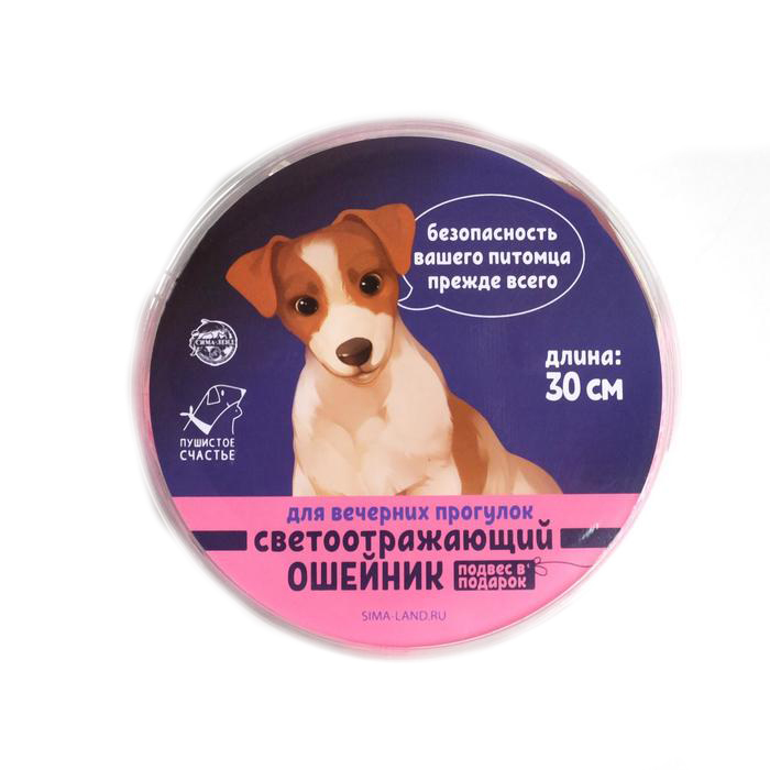 Ошейник для собак Пушистое счастье светоотражающий с адресником розовый 30 х 1 см