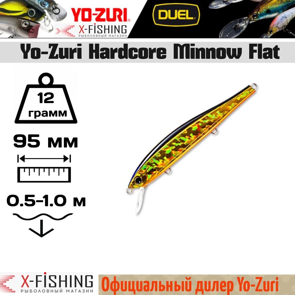 

Воблер Yo-Zuri Hardcore Minnow Flat 95SP, F1087-HGSN, 12 гр, до 1 м, Hardcore Minnow Flat SP
