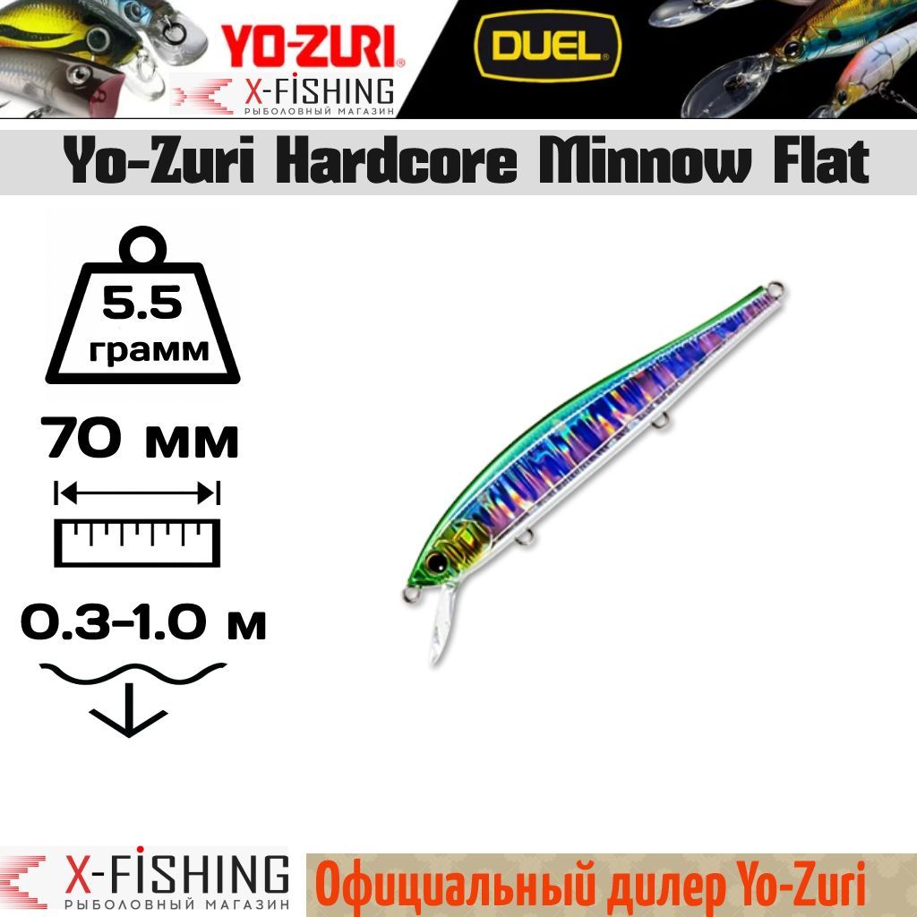 Воблер Yo-Zuri Hardcore Minnow Flat 70SP, F1086-HOK, 5.5 гр, до 1 м