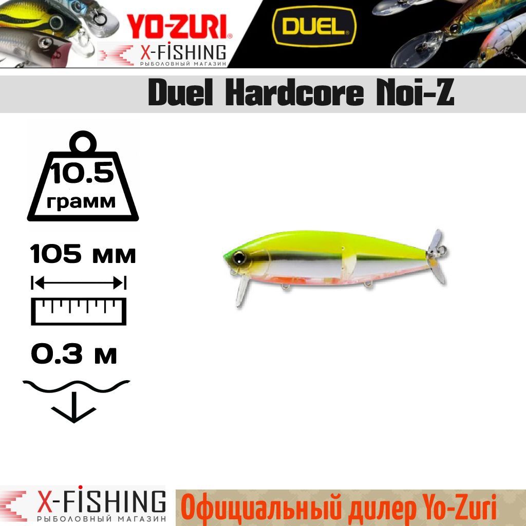 

Воблер Yo-Zuri Hardcore NOI-Z 105F, F1064-HCLP, 28 гр, до 1 м, Hardcore NOI-Z