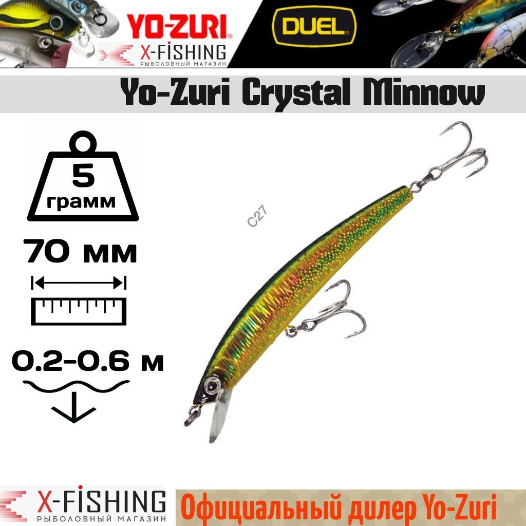 

Воблер Yo-Zuri Crystal Minnow 70F, F1001-C27, 5 гр, (0.2-0.6 м), Crystal Minnow_60011622