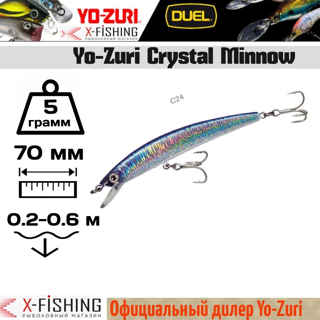 

Воблер Yo-Zuri Crystal Minnow 70F, F1001-C24, 5 гр, (0.2-0.6 м), Crystal Minnow_60011616