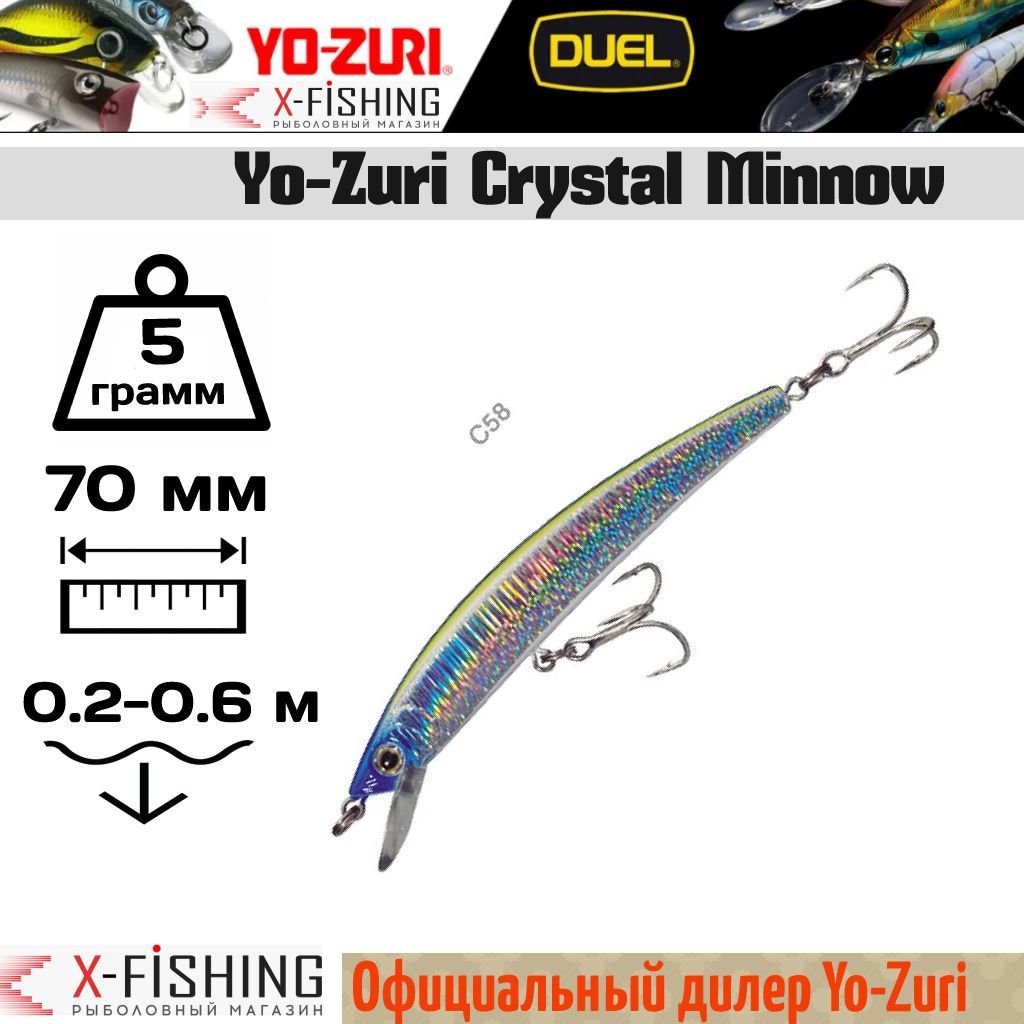 

Воблер Yo-Zuri Crystal Minnow 70F, F1001-C58, 5 гр, (0.2-0.6 м), Crystal Minnow_60011614