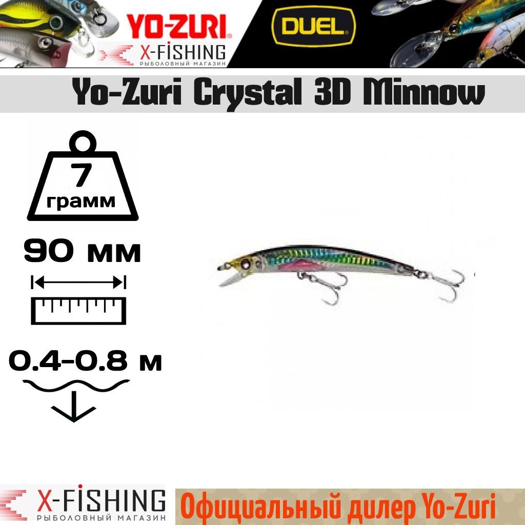 

Воблер Yo-Zuri Crystal 3D Minnow 90F, F976-HSBL, 7 гр, (0.4-0.8 м), Crystal 3D Minnow_60011565