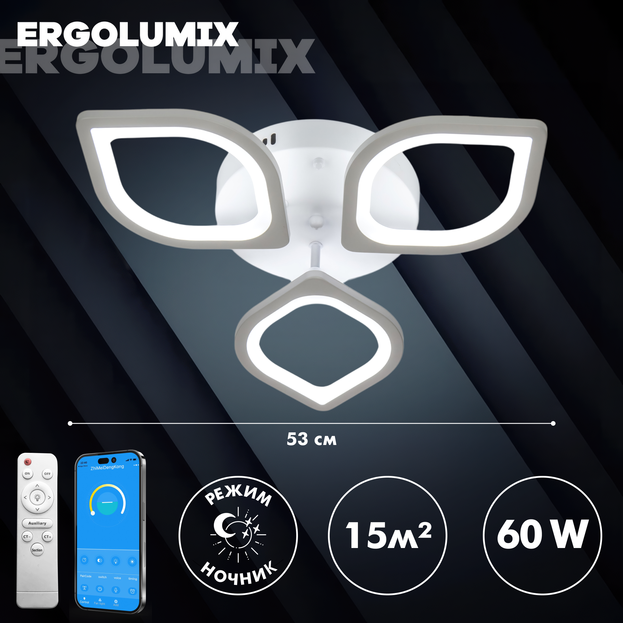 Люстра потолочная ERGOLUMIX 60 W светодиодная 2300₽