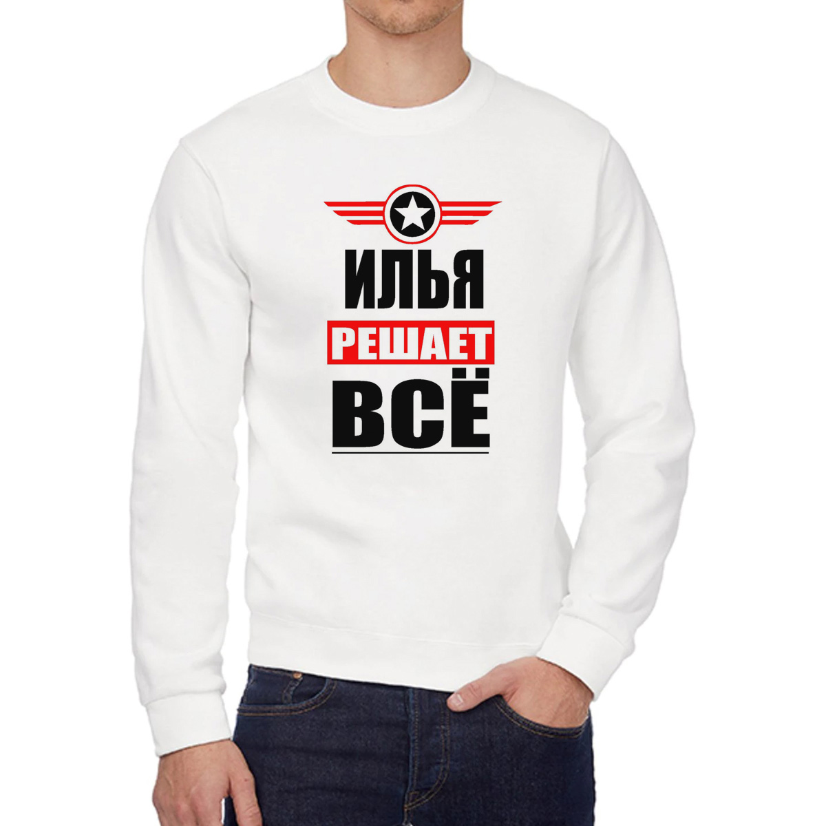 

Свитшот мужской CoolPodarok ИЛЬЯ решает все белый 44 RU, 44W04430