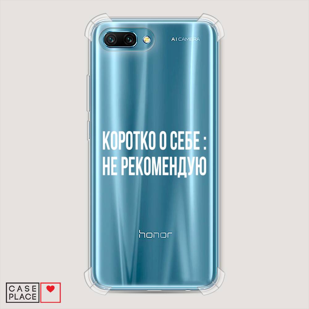 

Чехол Awog на Honor 10 "Коротко о себе", Белый;прозрачный, 65351-1