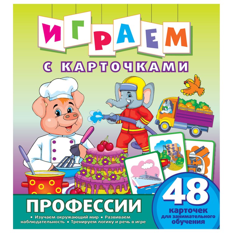 

Играем с карточками. Профессии