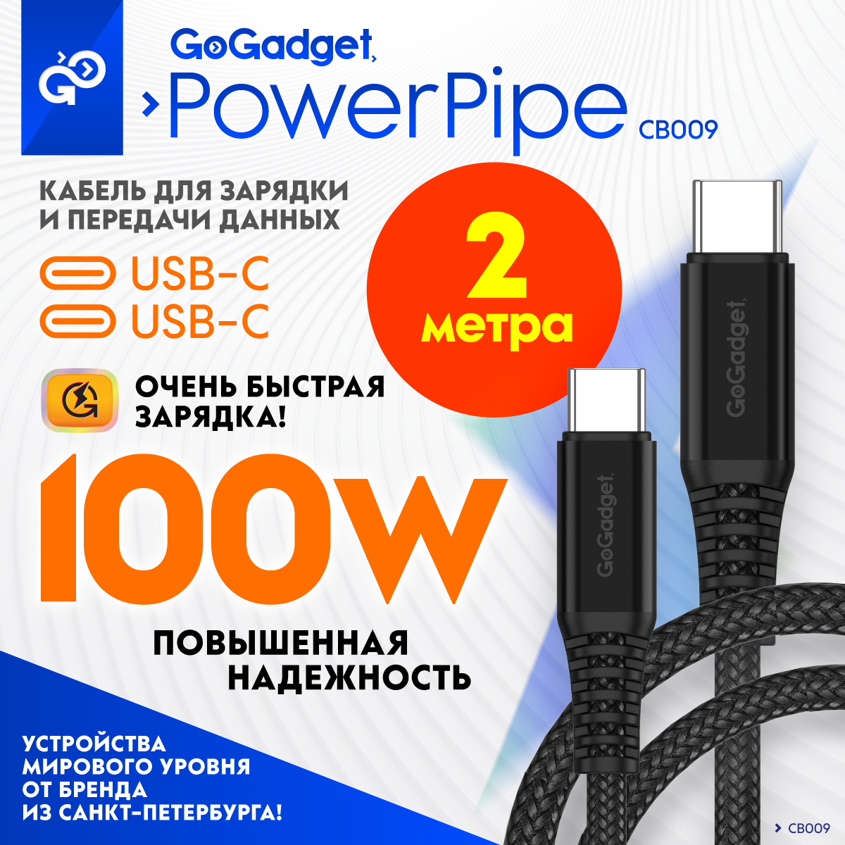 Кабель GoGadget USB-C/USB-С 2 м