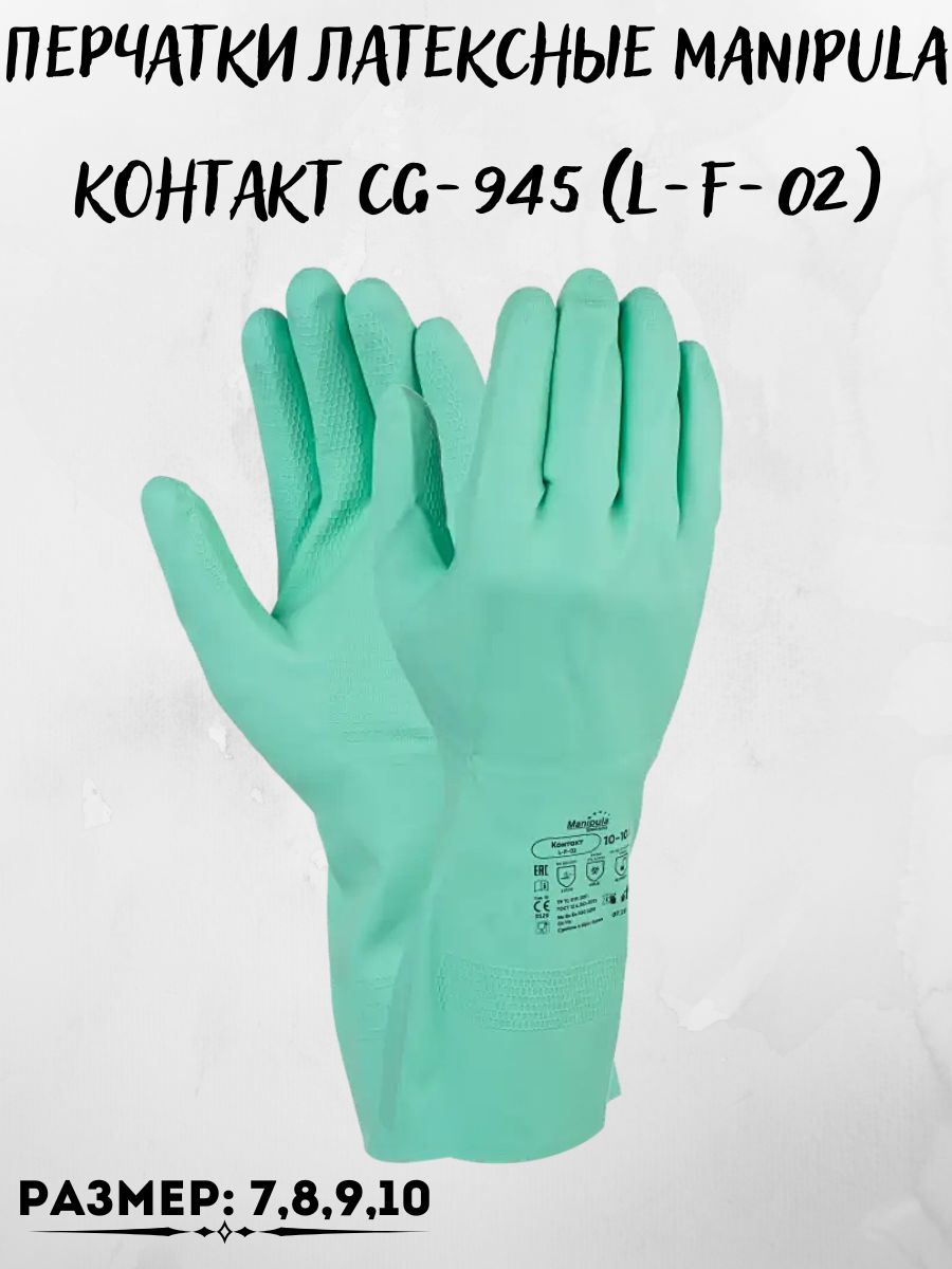 

Перчатки латексные Manipula Контакт CG-945 (L-F-02), 197053007_S_мятный