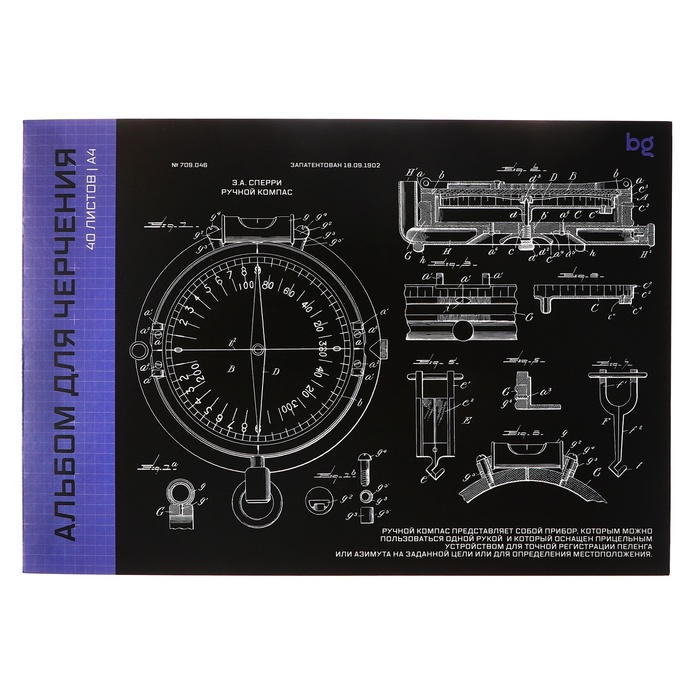 Альбом для черчения BG Компас, блок 160г/м2, А4, 40 листов на клею