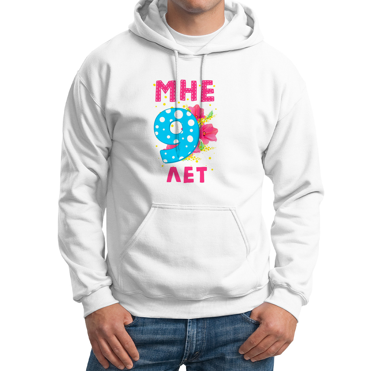 

Худи унисекс CoolPodarok Мне 9 лет белое 50 RU, Белый, 0M043678