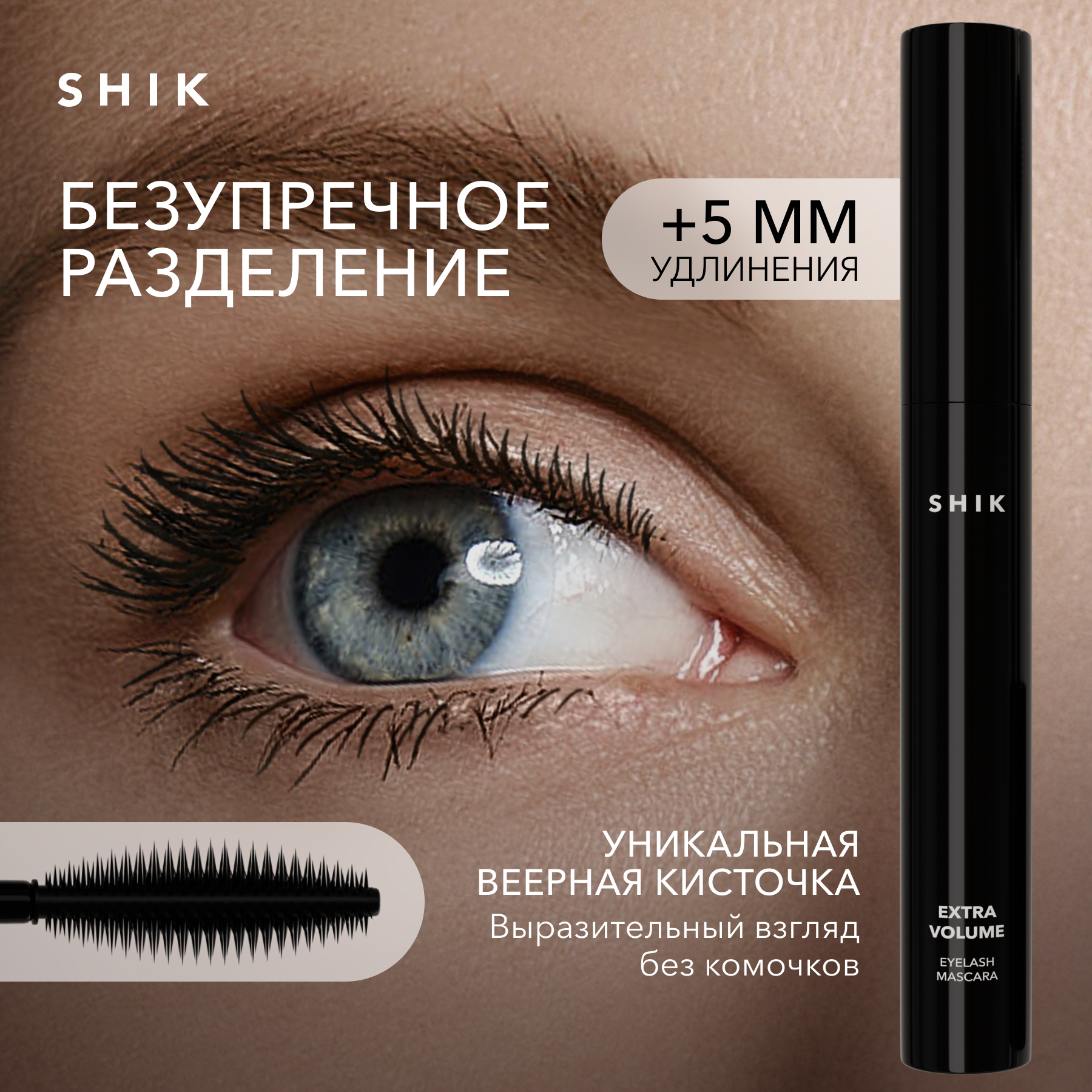 Тушь для ресниц черная extra volume eyelash mascara белорусская для объема XXL SHIK