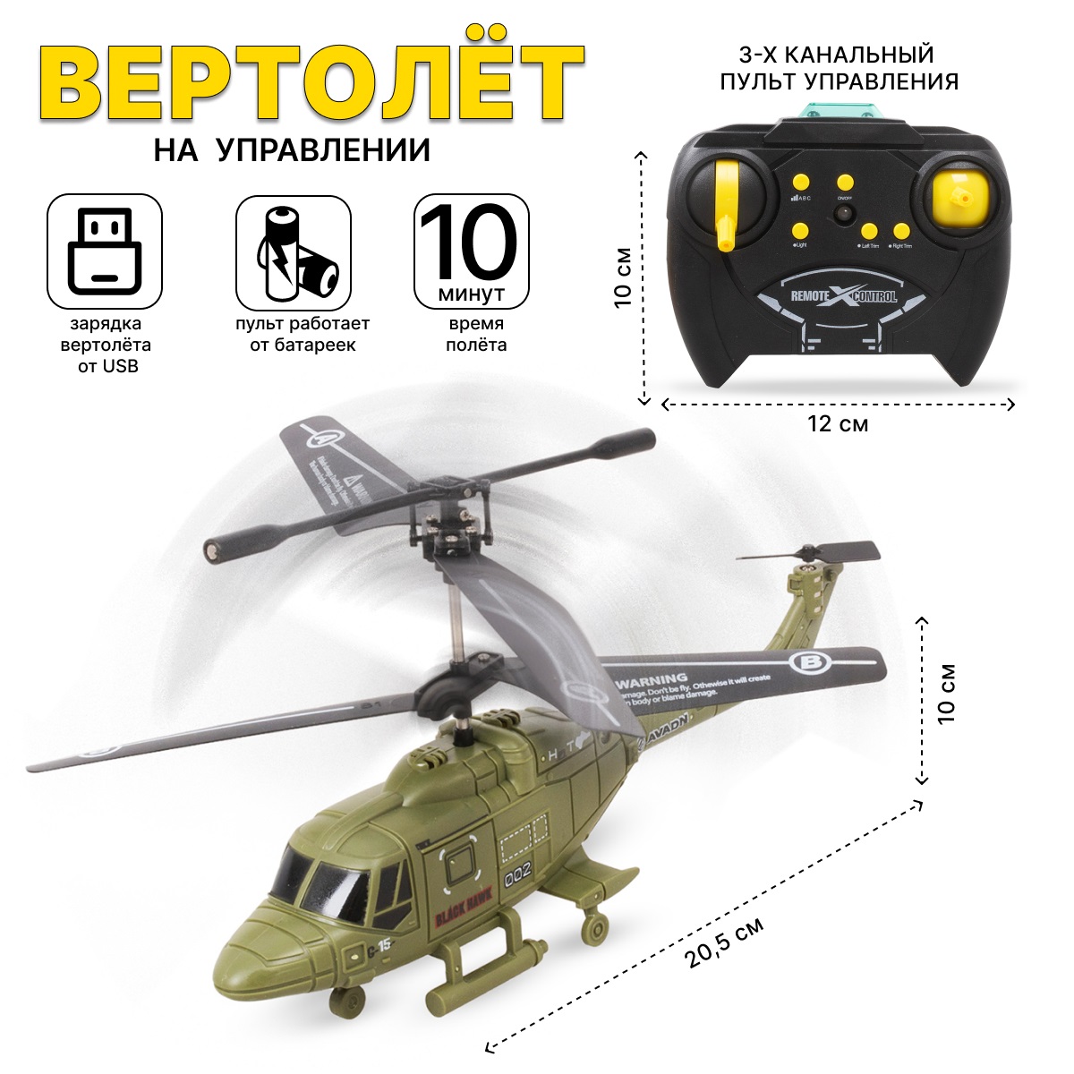 Радиоуправляемый Вертолет Tongde Hf8350-1