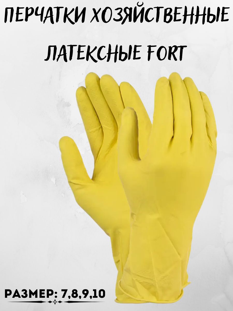 Перчатки хозяйственные латексные Fort 197038440_XS_желтый, размер XS