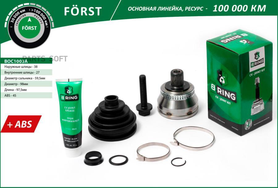 

Шрус Наружный B-Ring Boc1003a B-RING арт. BOC1003A