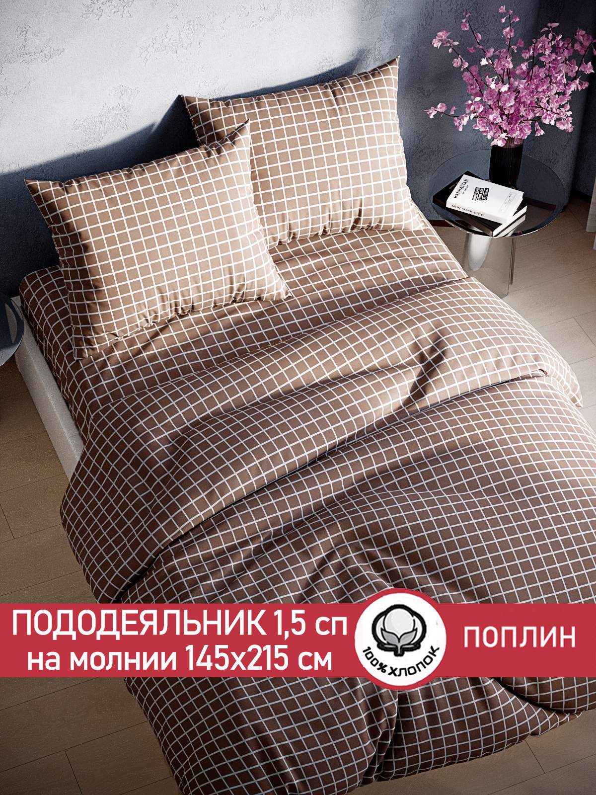 

Пододеяльник Сказка "Анна" 1,5-сп 145х215 см, Бежевый
