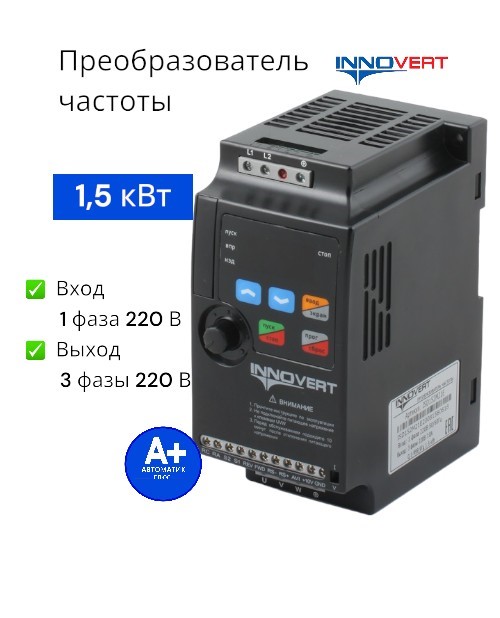 

Частотный преобразователь Innovert ISD MINI PLUS ISD152M21E, ISD152M21E