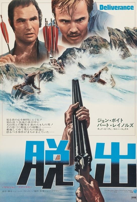 

Постер к фильму "Избавление" (Deliverance) A2