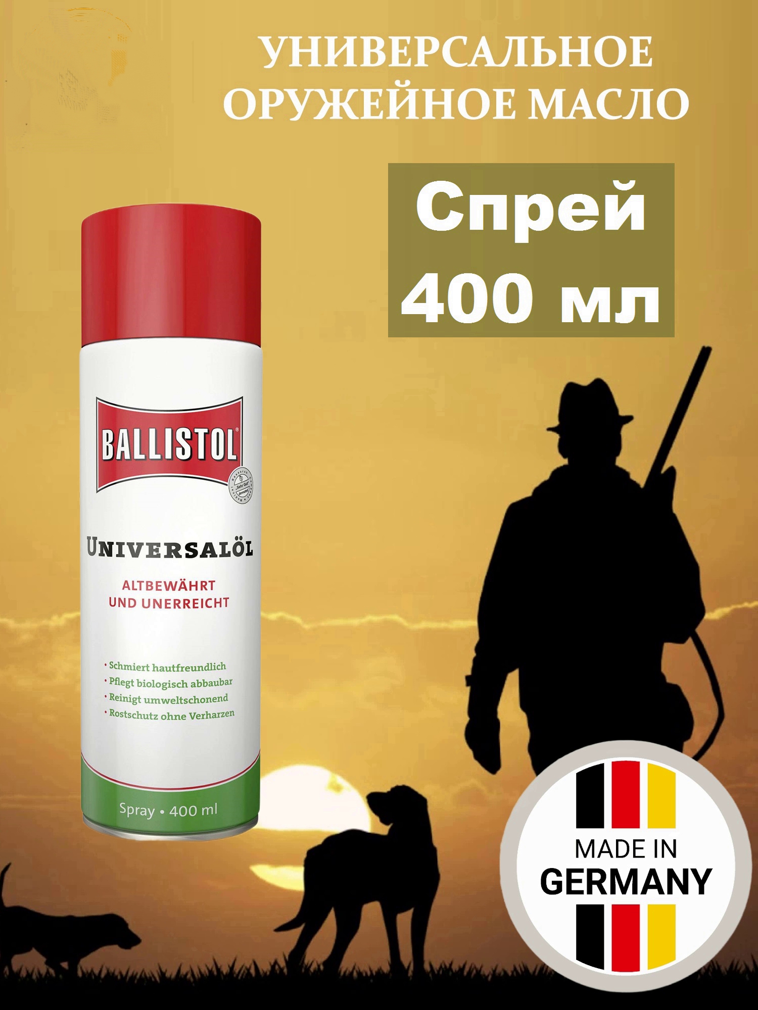 Масло оружейное универсальное Ballistol Universaloil, 400 мл (спрей), 21810