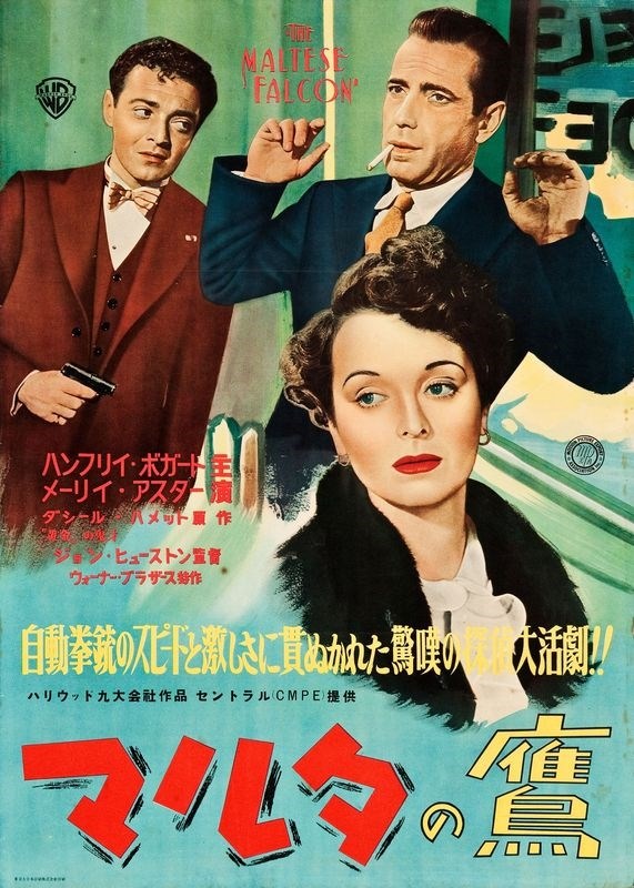 

Постер к фильму "Мальтийский сокол" (The Maltese Falcon) A3