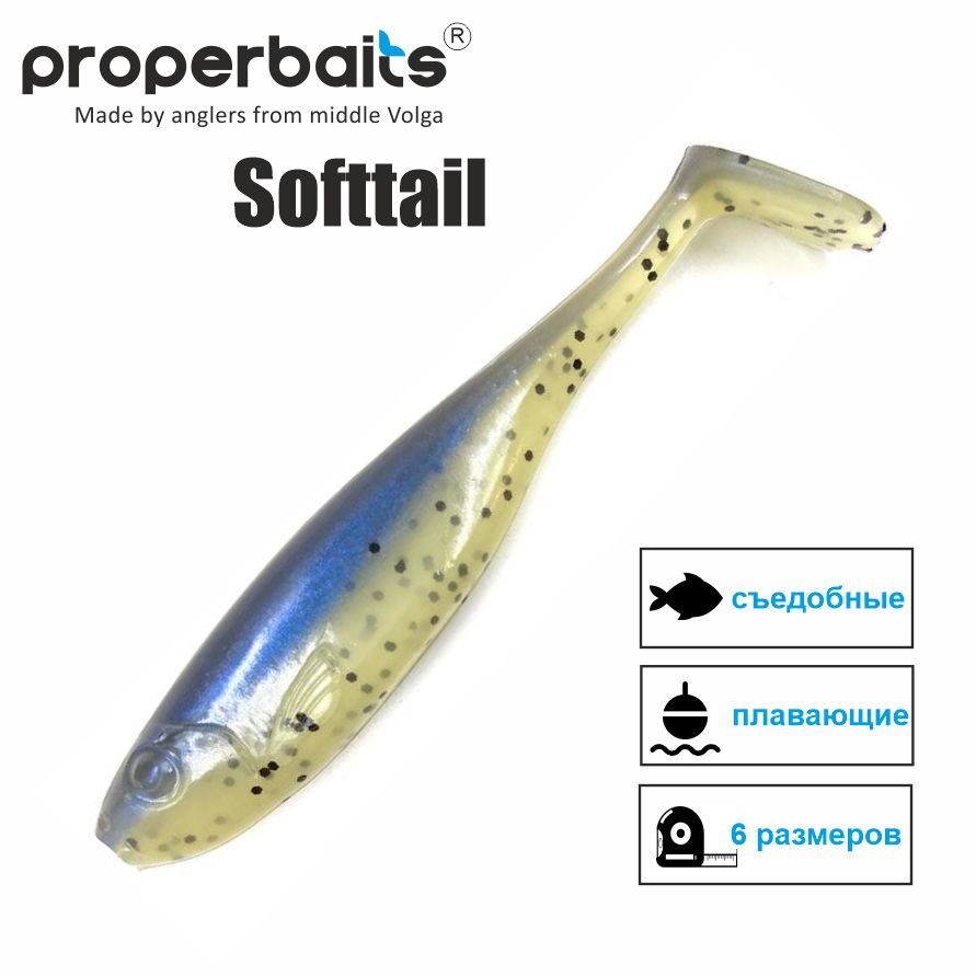 

Силиконовые приманки для рыбалки Properbaits Softtail 7" (177мм) цв: 129, уп 2шт, Softtail