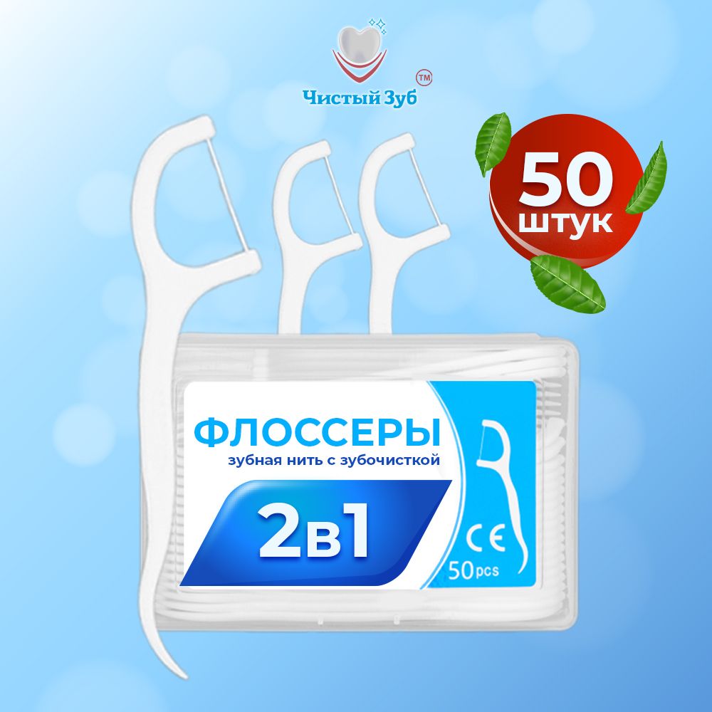 

Зубочистки с нитью пластиковые Чистый Зуб FLOSS 50 шт, Белый, iFLOSS