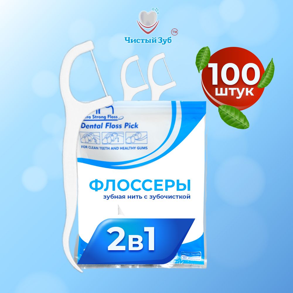 

Зубочистки с нитью пластиковые Чистый Зуб FLOSS 100 шт, Белый, iFLOSS