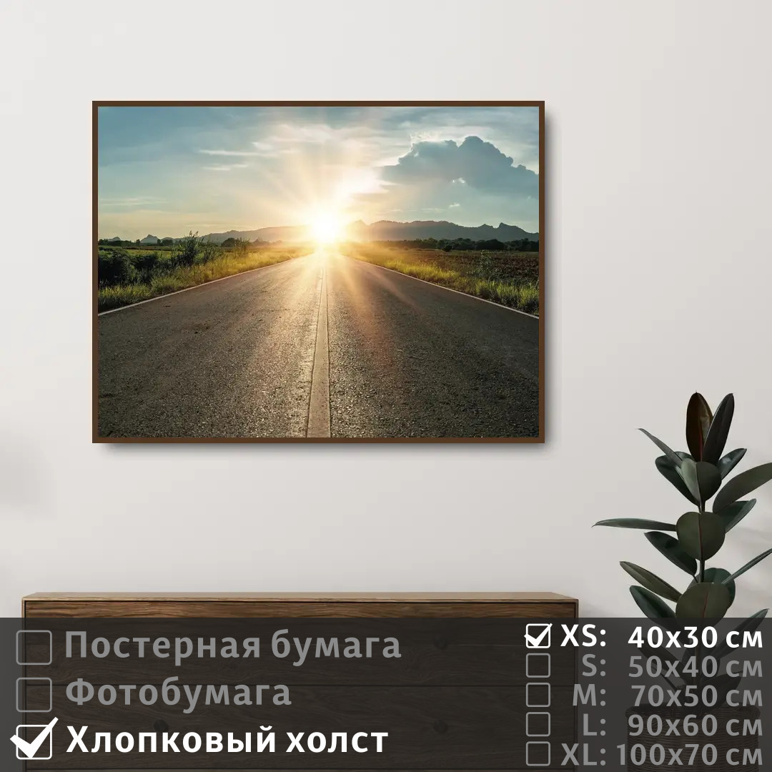 

Постер на холсте ПолиЦентр Дорога на рассвете 40х30 см, ДорогаНаРассвете
