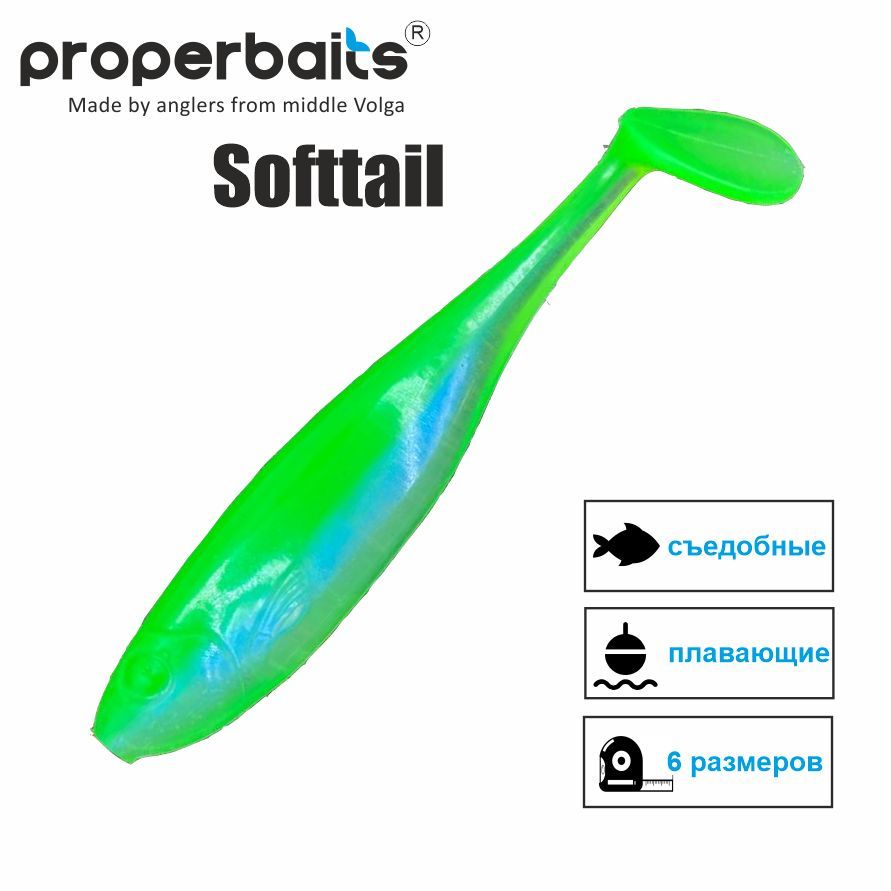 

Силиконовые приманки для рыбалки Properbaits Softtail 4" (100мм) цв: 127, уп 5шт, Softtail