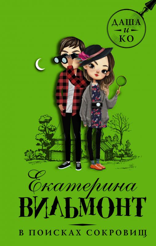

В поисках сокровищ