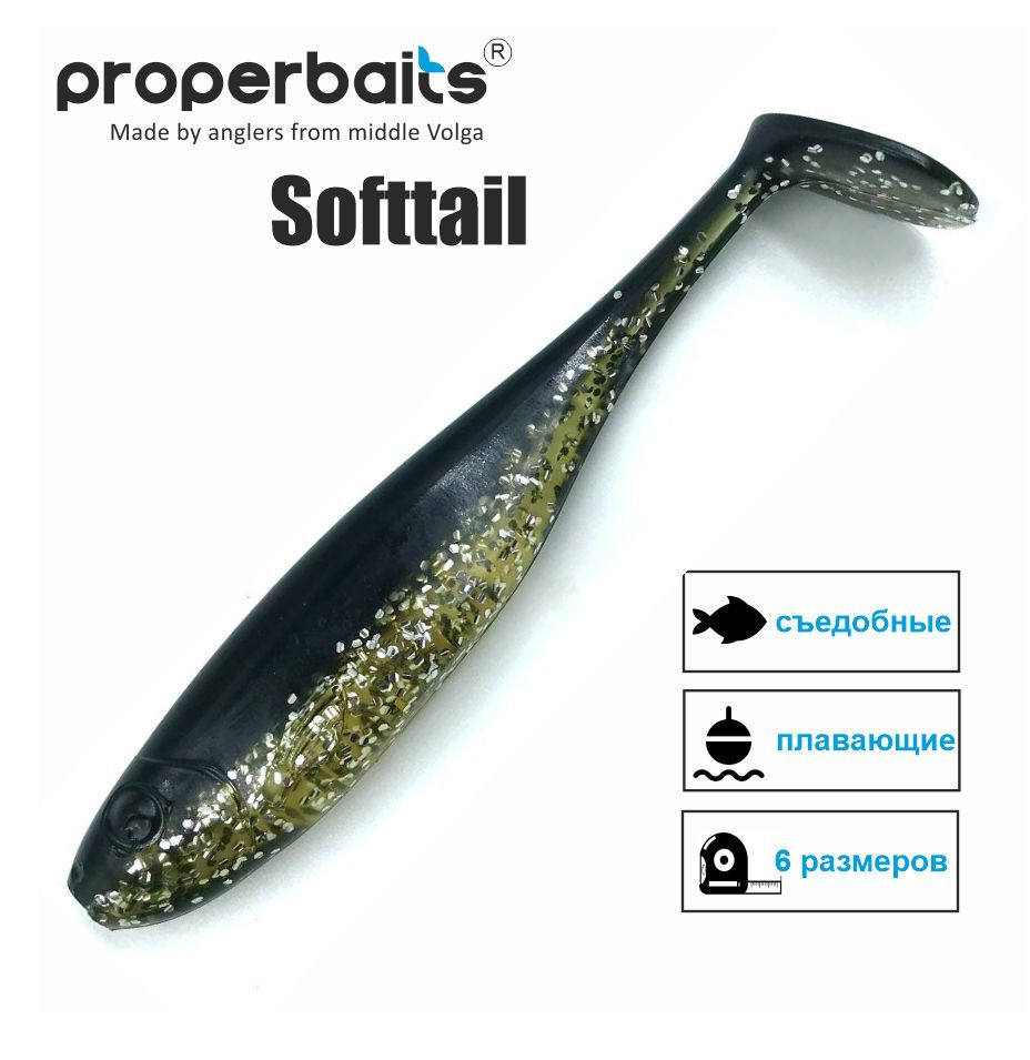 

Силиконовые приманки для рыбалки Properbaits Softtail 7,87" (200мм) цв: 125, уп 1шт, Softtail