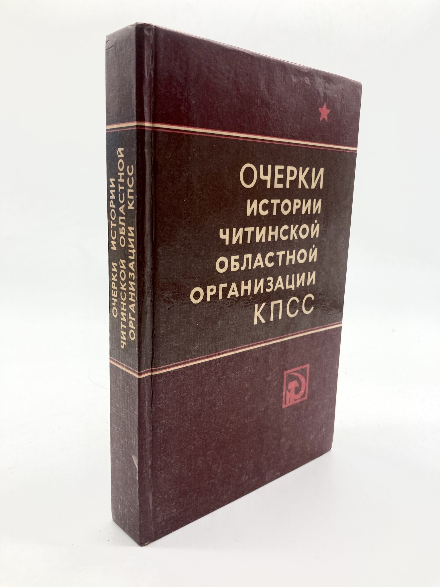 

Очерки истории Читинской областной организации, БМ-21-2102