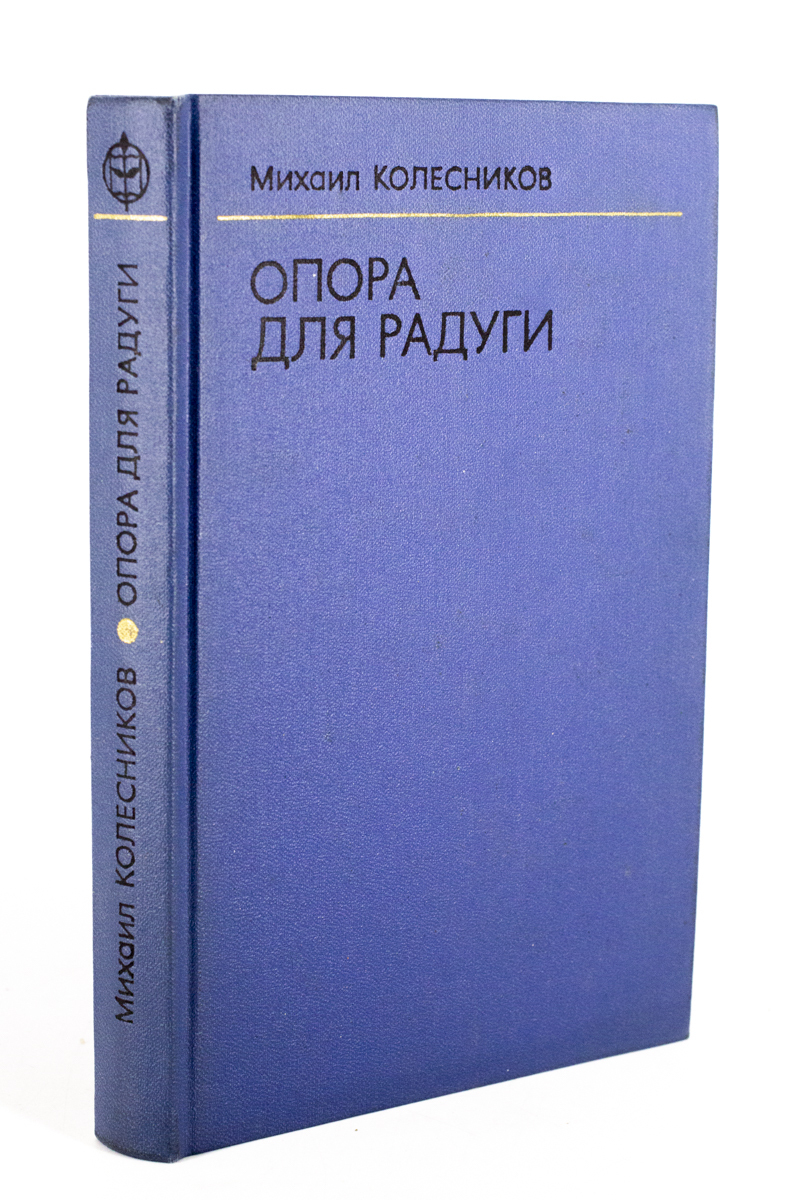 

Опора для радуги, РИ-23-2002