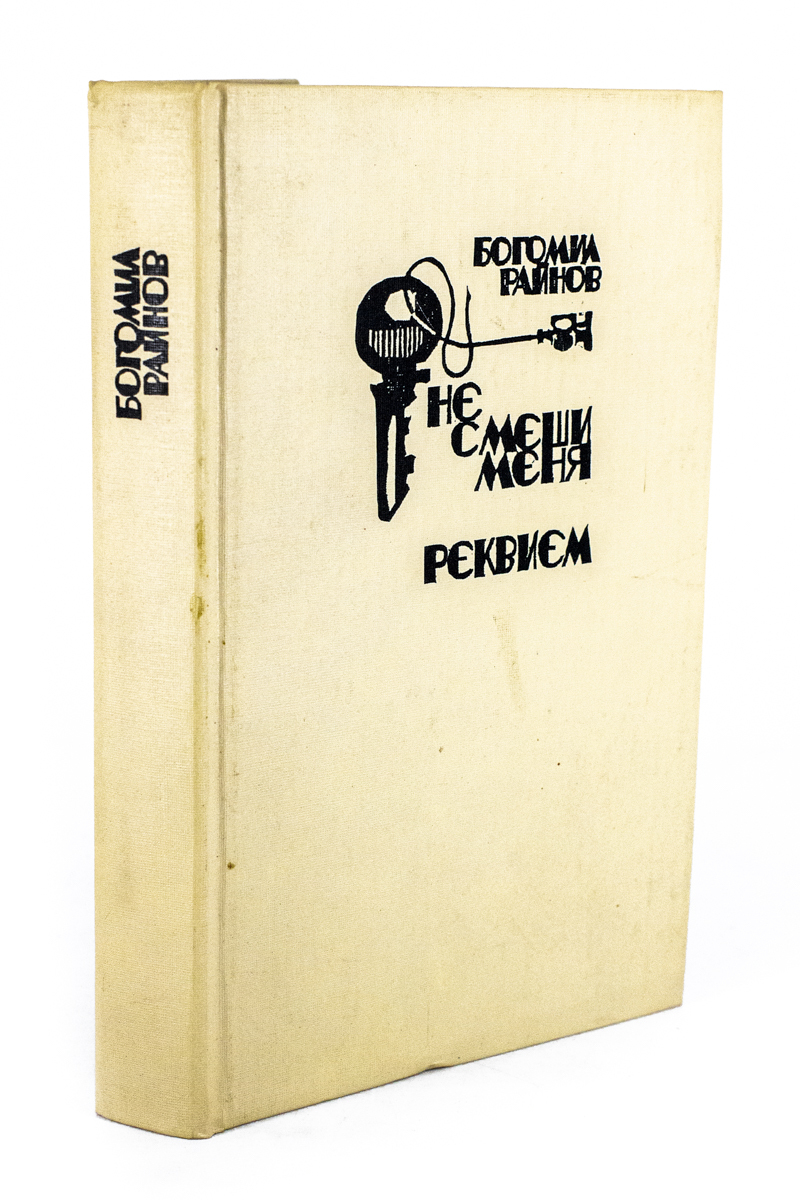 

Не смеши меня. Реквием, РИ-21-2002