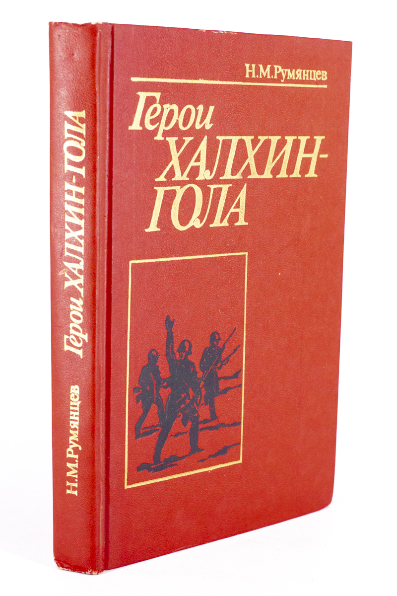 

Герои Халхин-Гола, ЛУ-31-2002