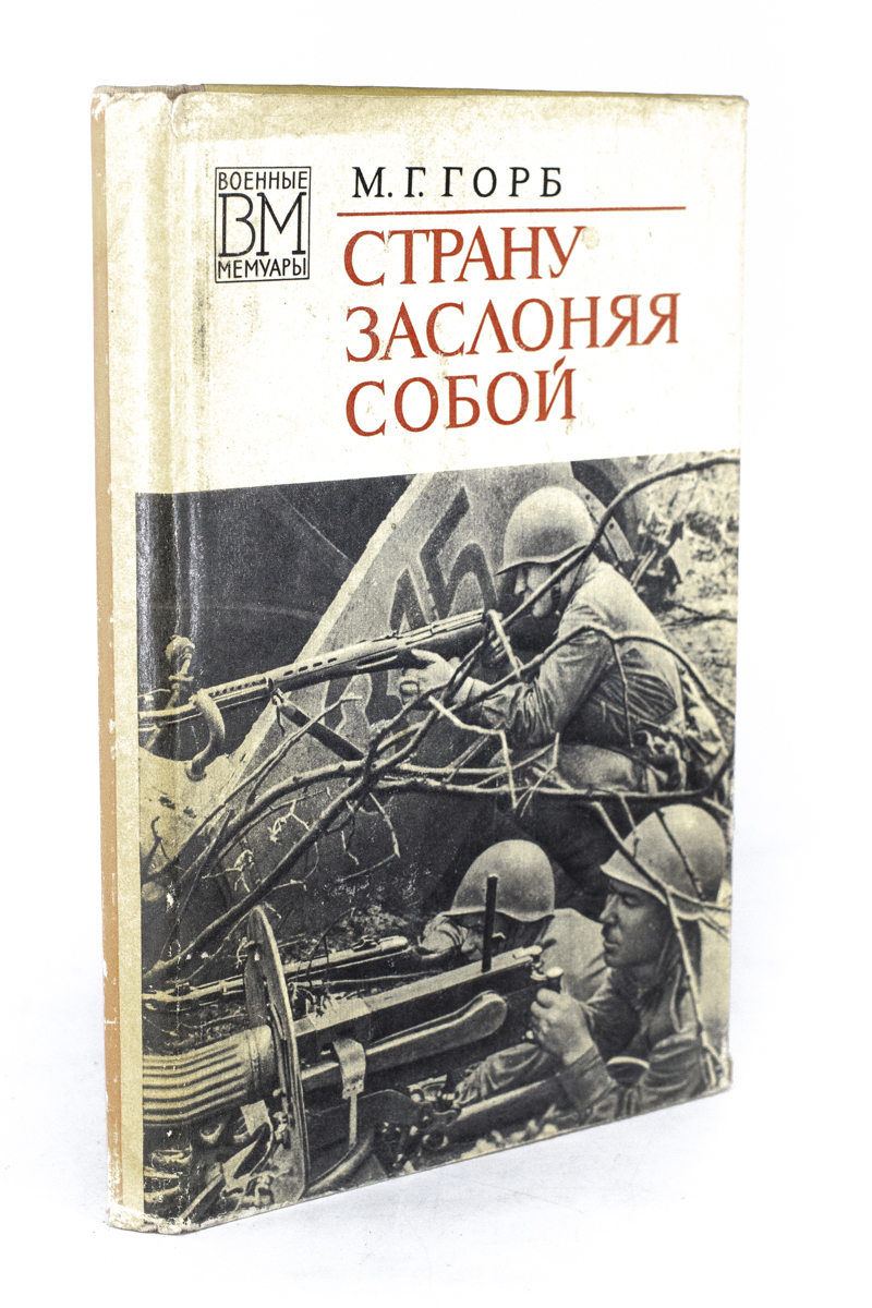 

Страну заслоняя собой, РИ-15-2002