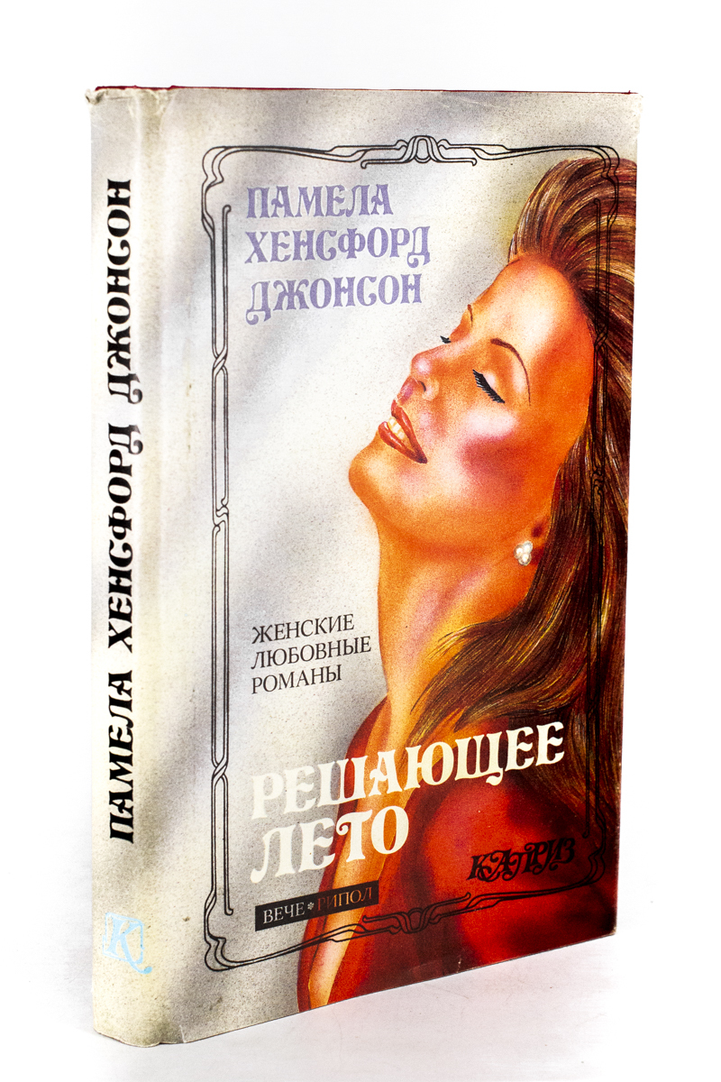 

Решающее лето, РИ-4-2002